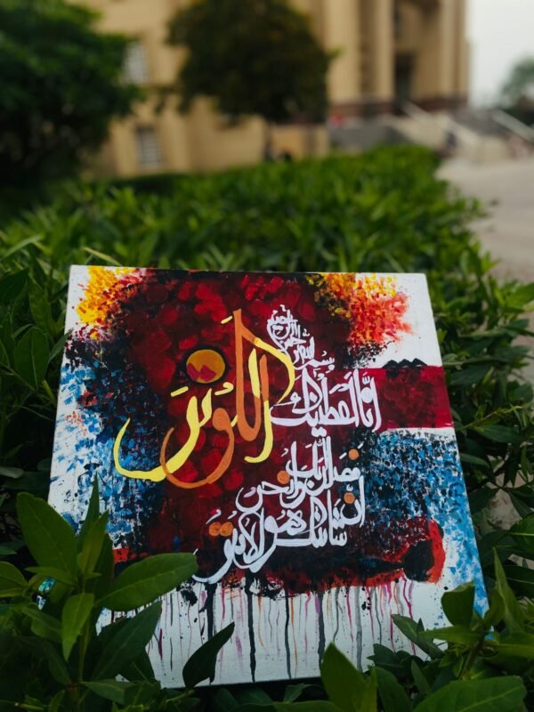 Canvas Painting Surah Al Kousar