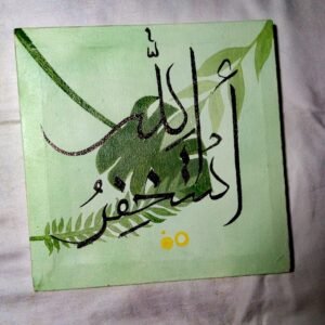 Hand-Painted Islamic Calligraphy Artwork