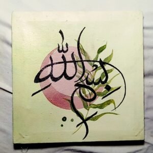 Arabic Calligraphy Artwork: Bismillah