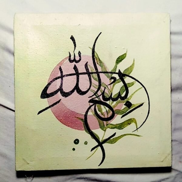 Arabic Calligraphy Artwork: Bismillah