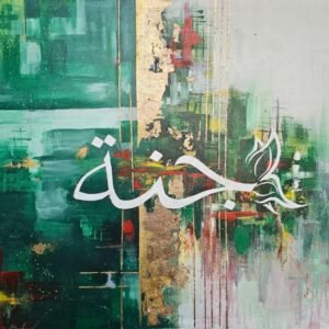 Abstract Arabic Calligraphy Artwork - 'جنة'