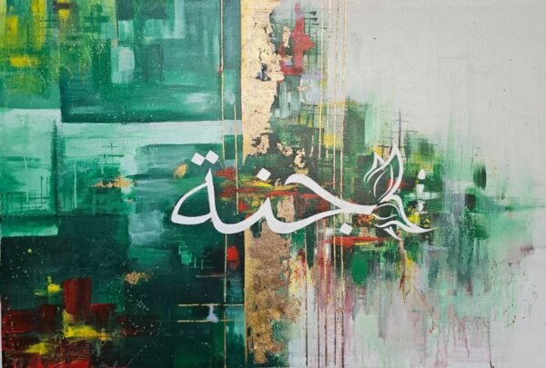 Abstract Arabic Calligraphy Artwork - 'جنة'