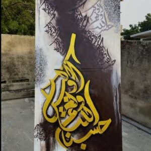 Hasbunallahu wa ni’mal wakeel